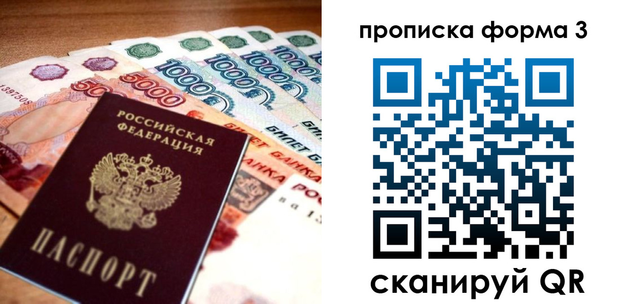 прописка паспорт в Ярославской области